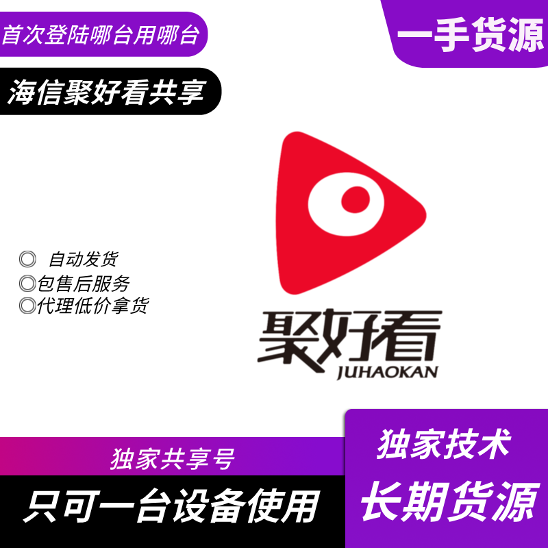【独享电视专用】海信聚好看奇异果会员25-30天