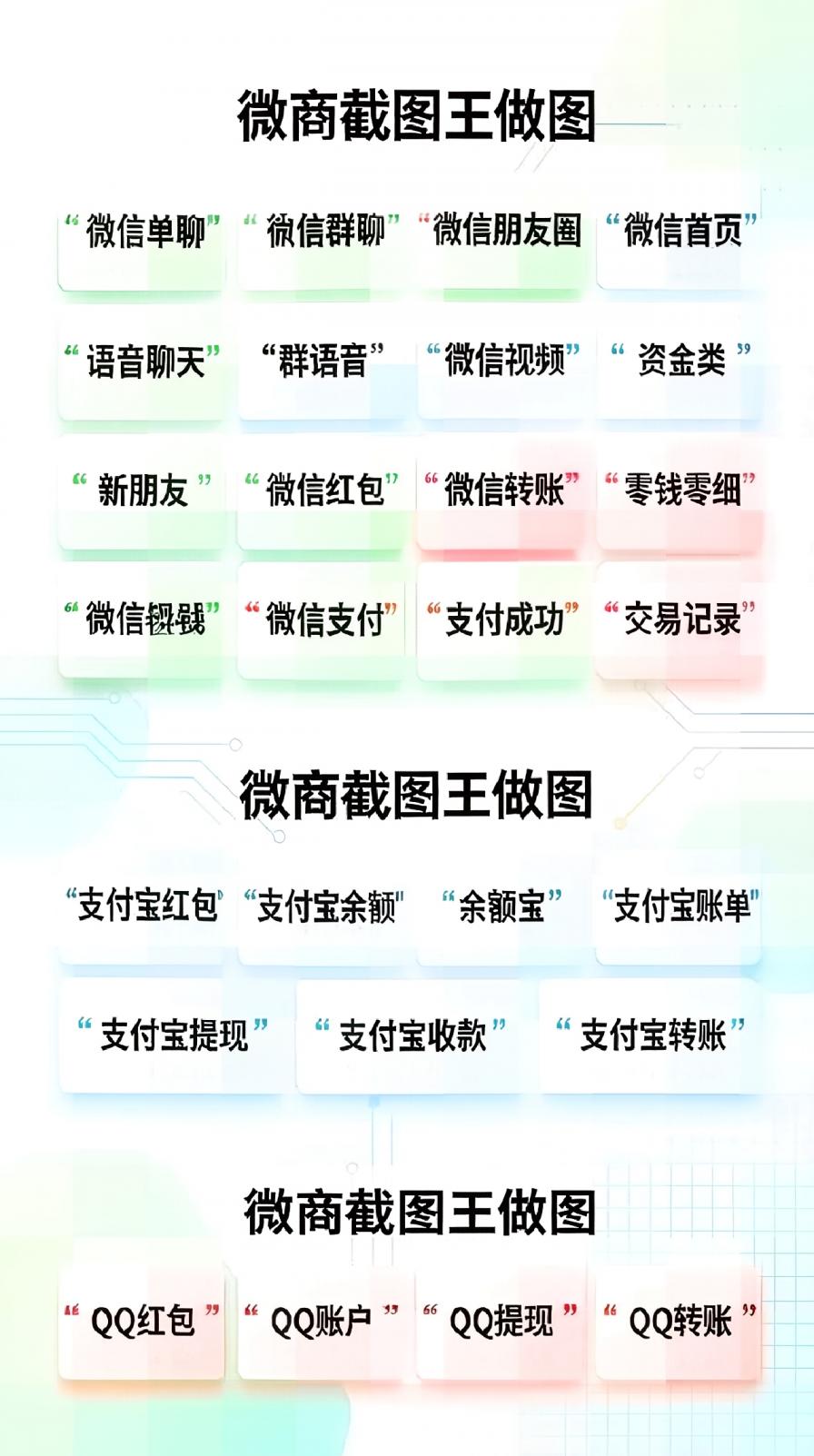 微商截图王