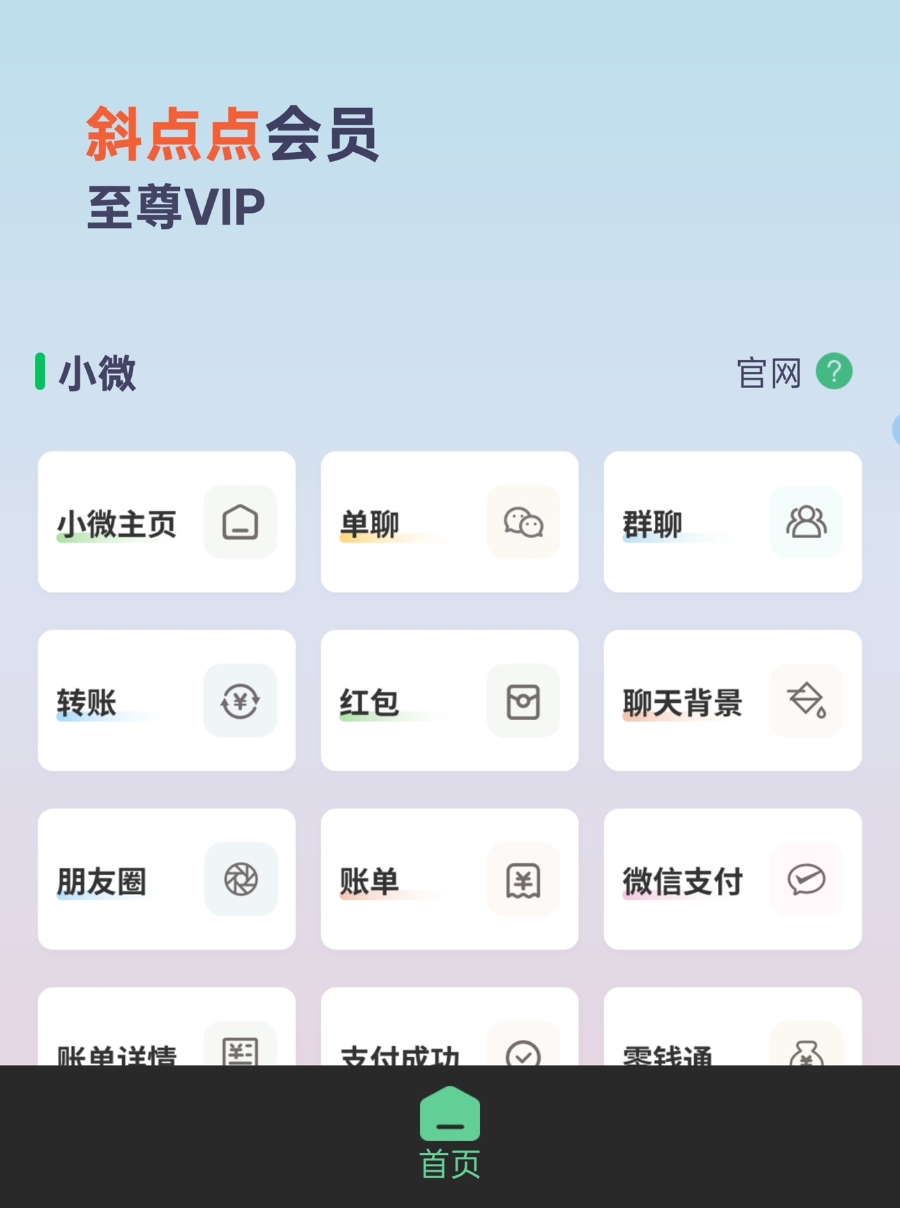 斜点点月卡