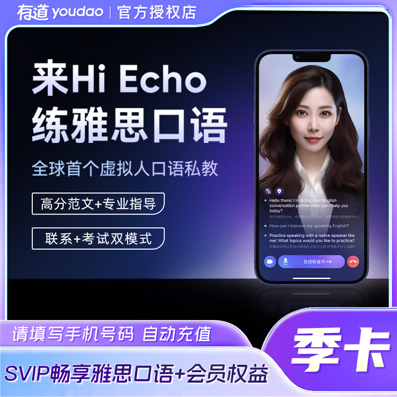 【官方接口】Echo雅思会员『3个月』无限价 - ¥598.00