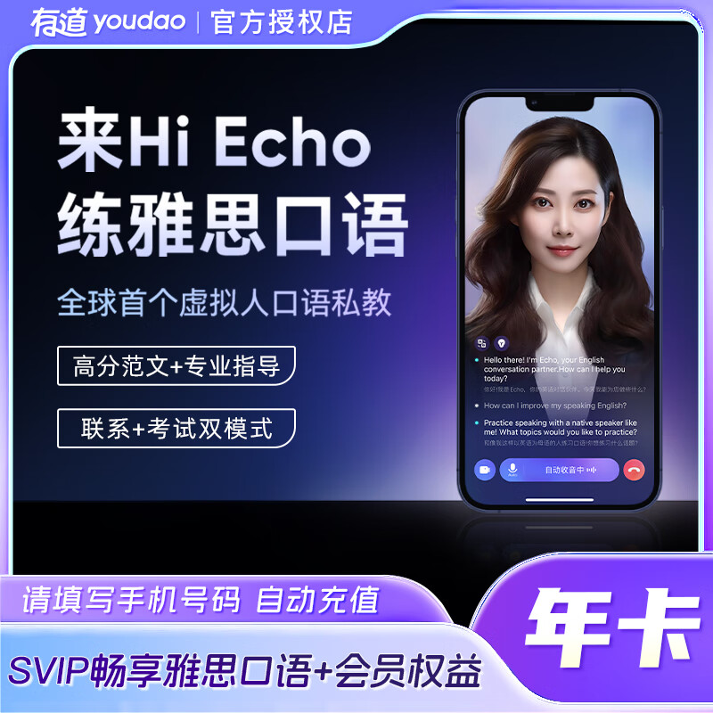 【官方接口】Echo雅思会员『12个月』无限价