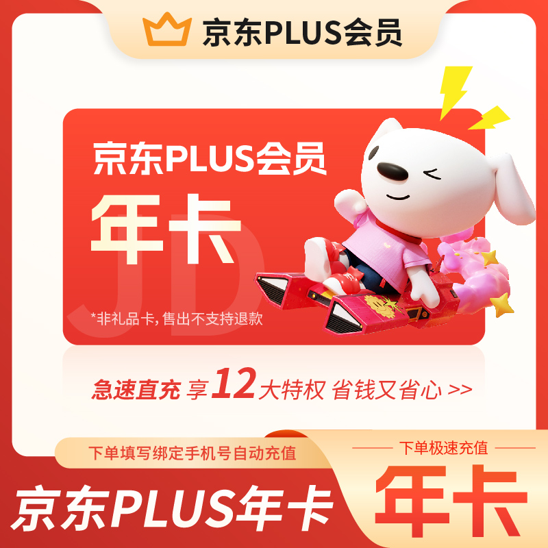 【自动充值】京东plus会员『12个月』丨不含门槛红包 - ¥72.24
