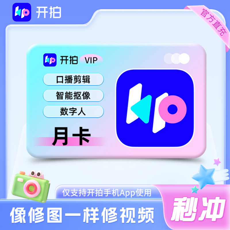 【官方接口】美图秀秀开拍VIP会员『1个月』丨无限价