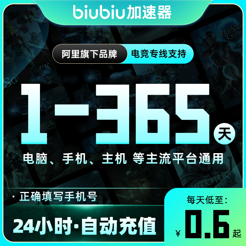 【自动充值】biubiu加速器『3天-1号1次-全平台通用』 - ¥3.90