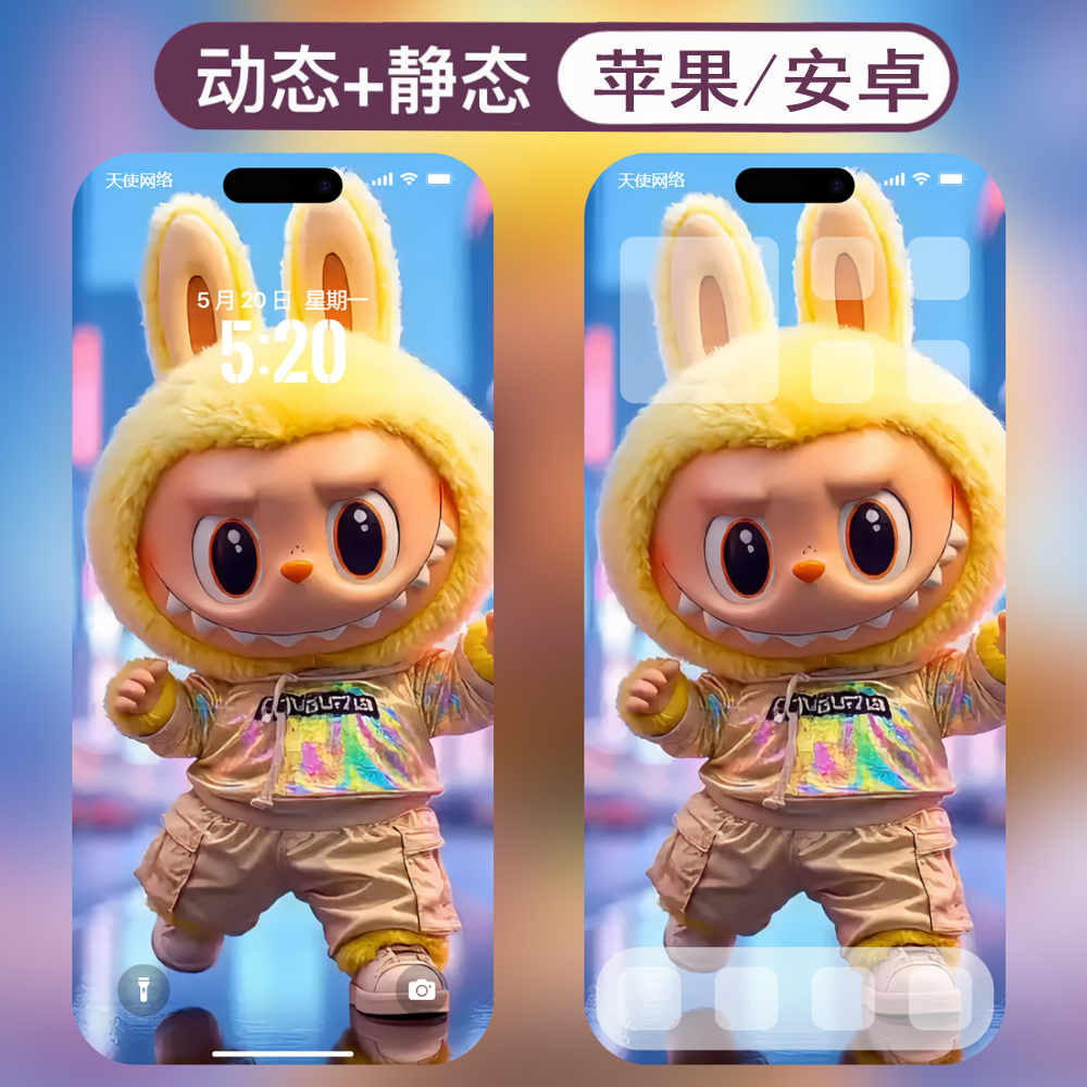 动态壁纸-41拉布布labubu安卓苹果live手机动态壁纸 - ¥0.37