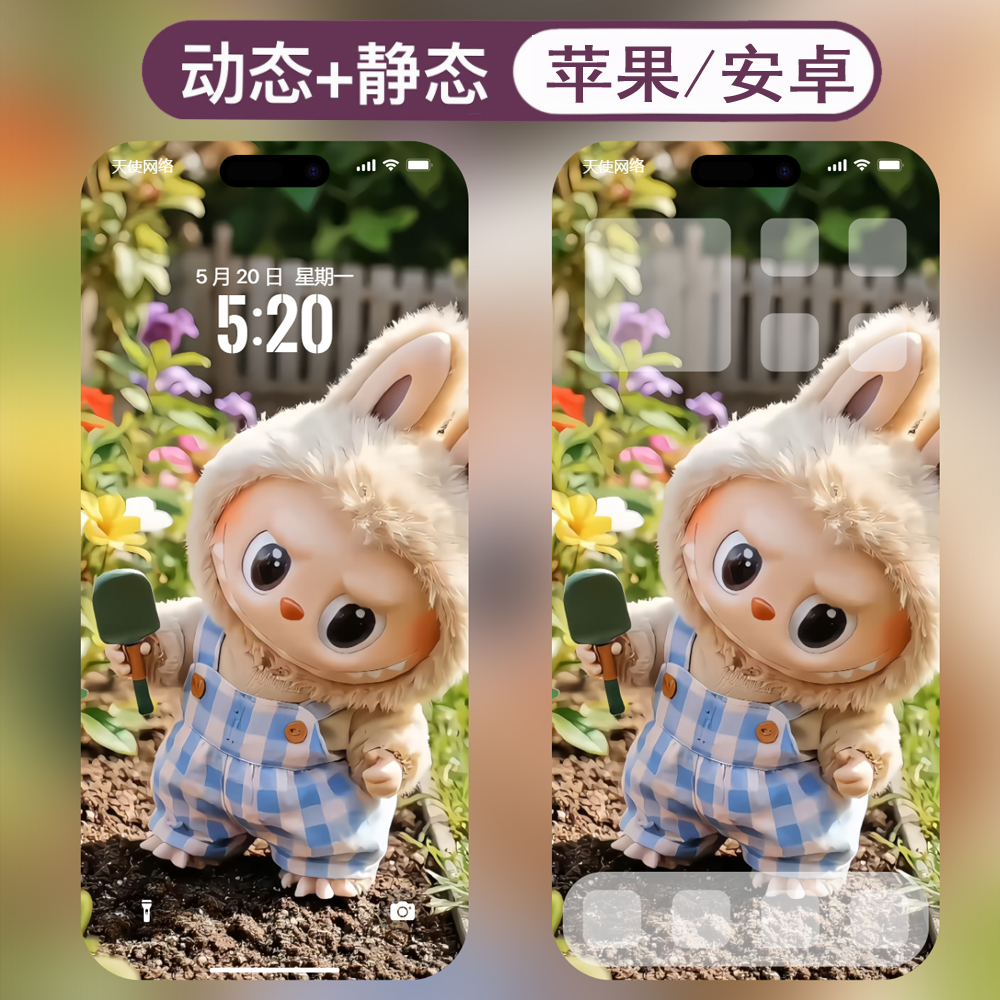 动态壁纸-58拉布布labubu安卓苹果live手机动态壁纸 - ¥0.53