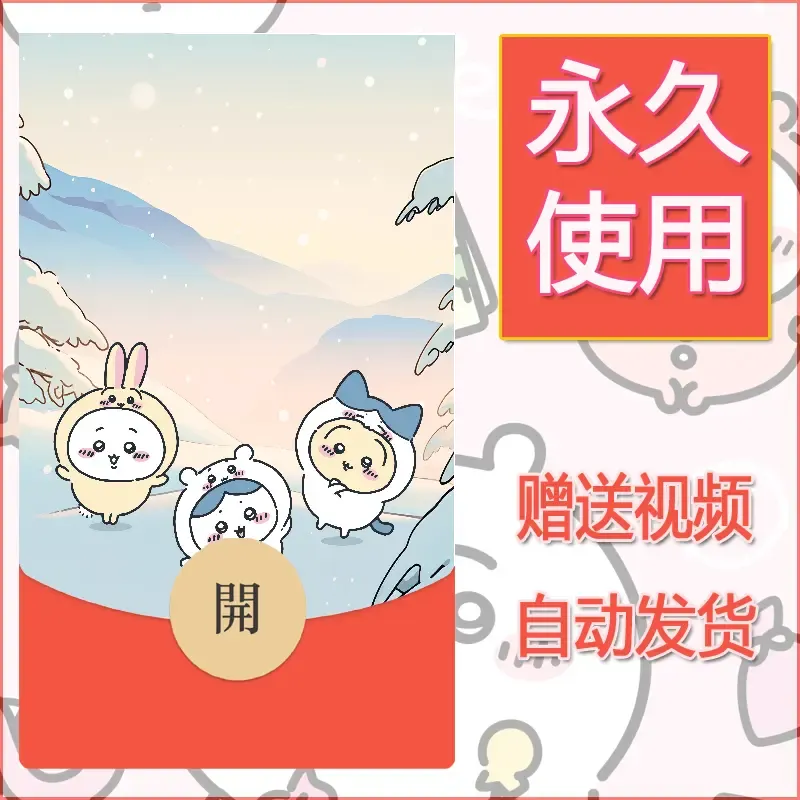永久微信红包封面吉伊卡哇7
