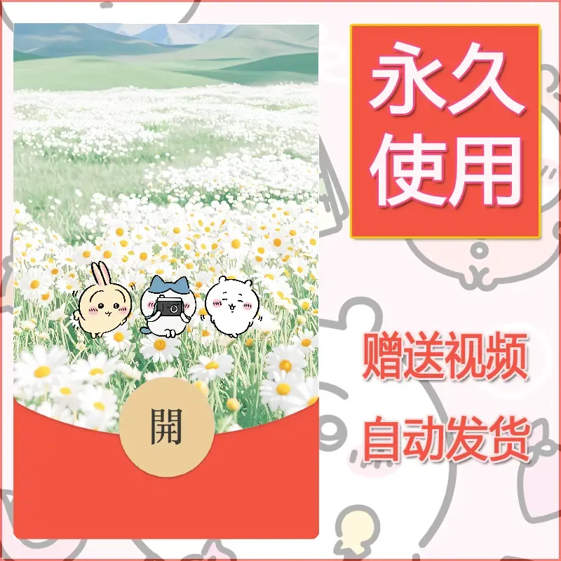 永久微信红包封面吉伊卡哇111 - ¥0.42