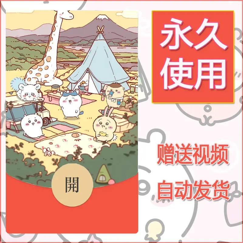 永久微信红包封面吉伊卡哇116 - ¥0.42