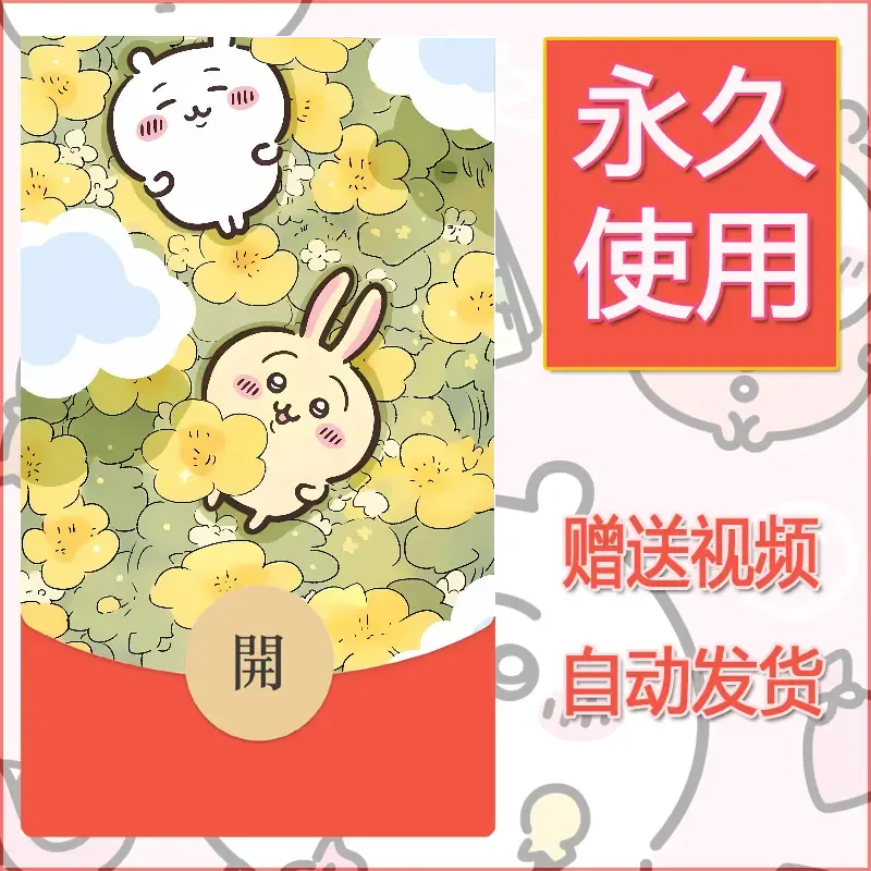 永久微信红包封面吉伊卡哇114 - ¥0.42