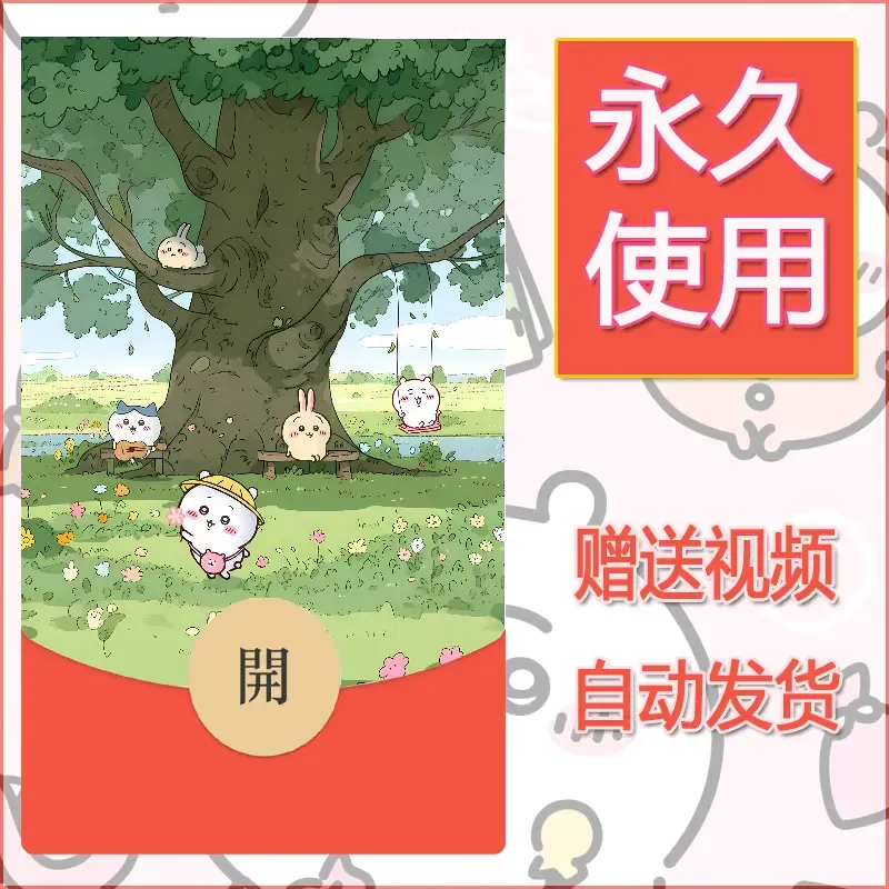 永久微信红包封面吉伊卡哇110
