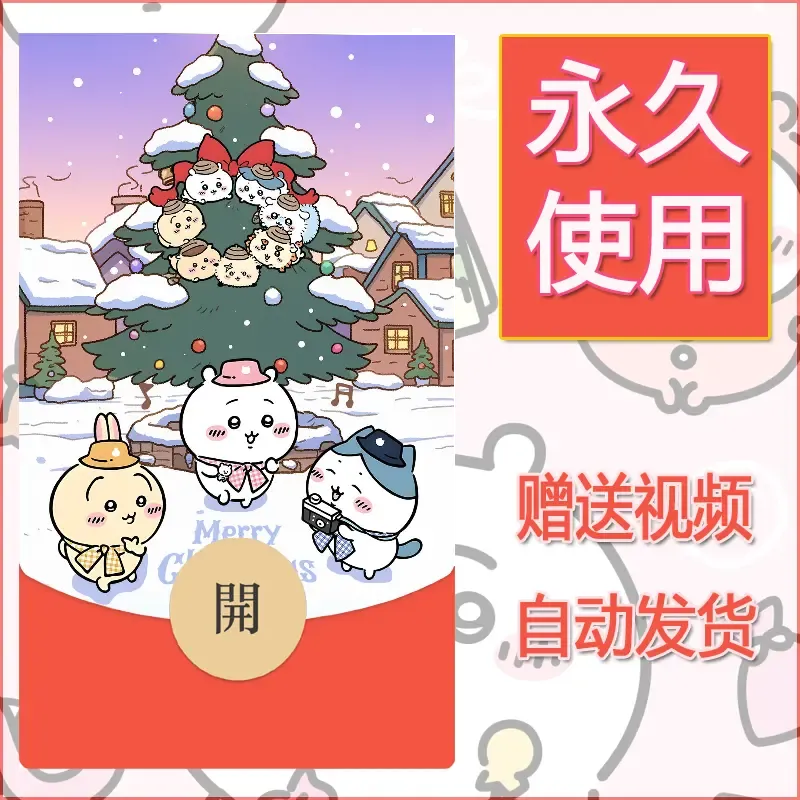 永久微信红包封面吉伊卡哇67