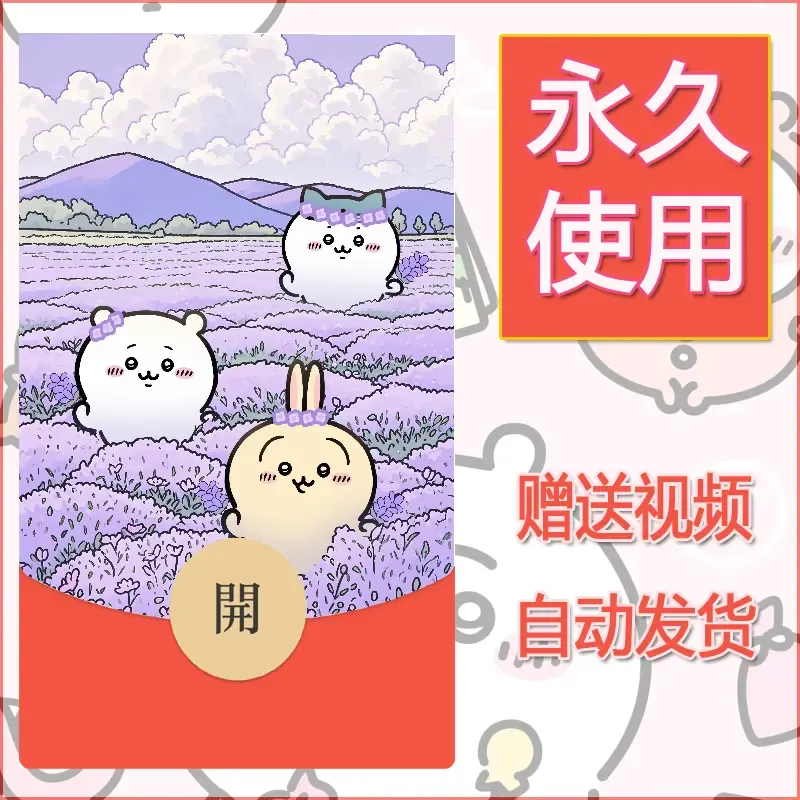永久微信红包封面吉伊卡哇41