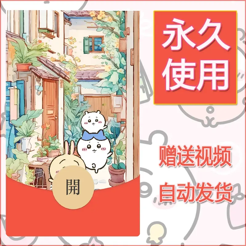 永久微信红包封面吉伊卡哇30 - ¥0.42