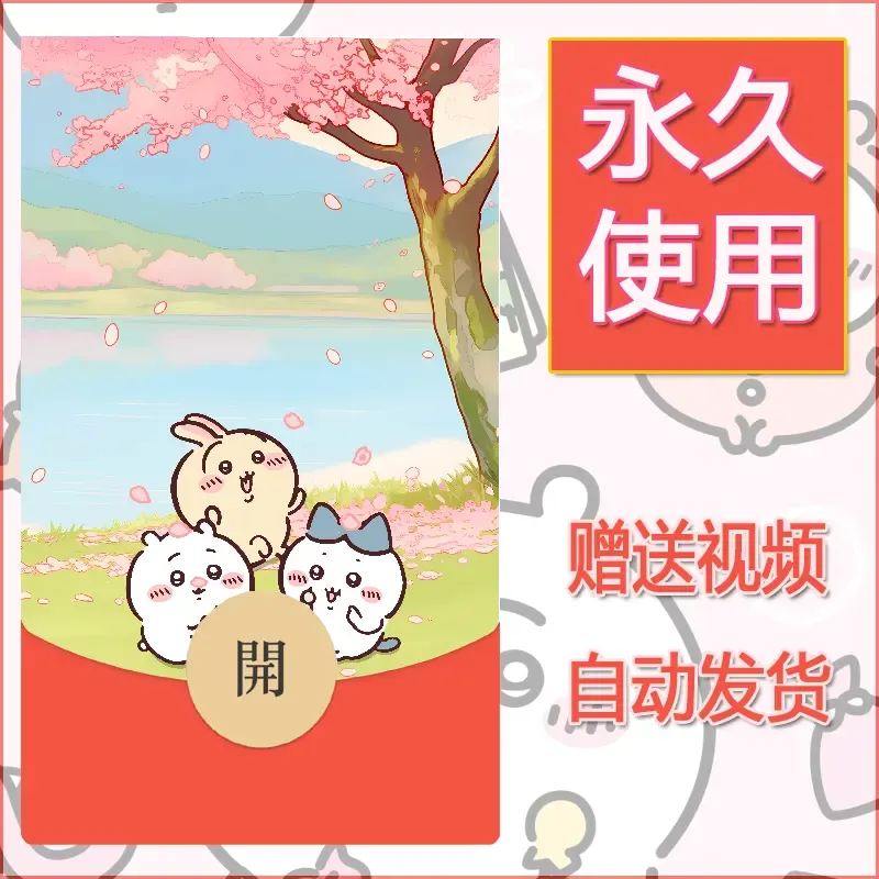 永久微信红包封面吉伊卡哇25