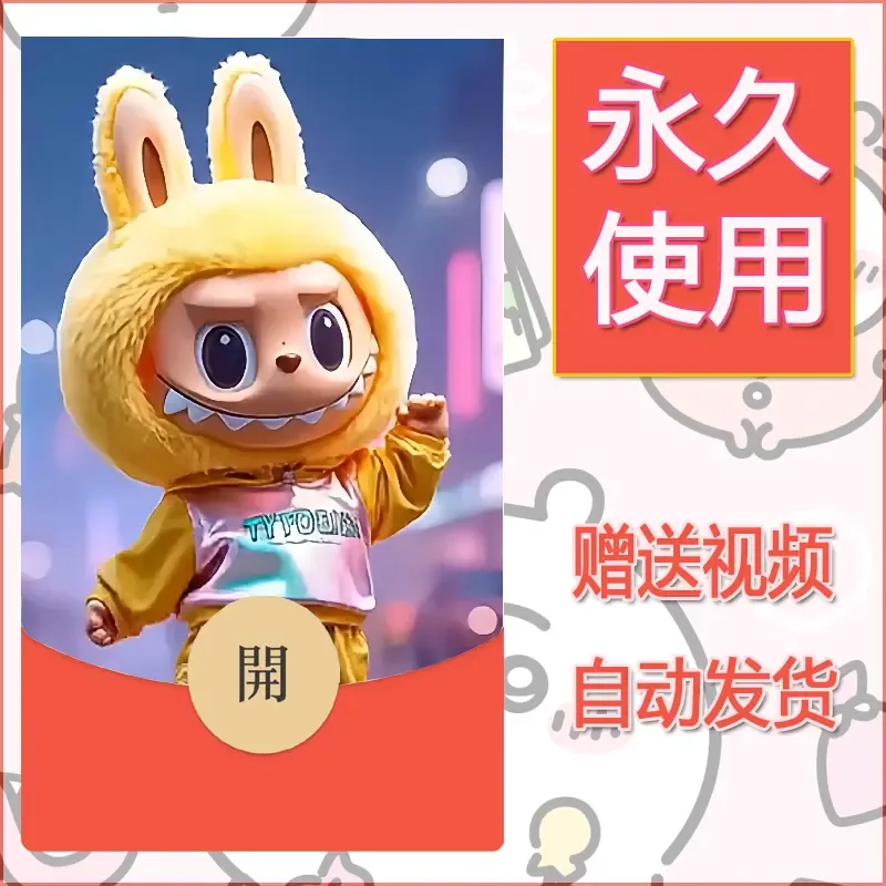 永久微信红包封面拉布布038
