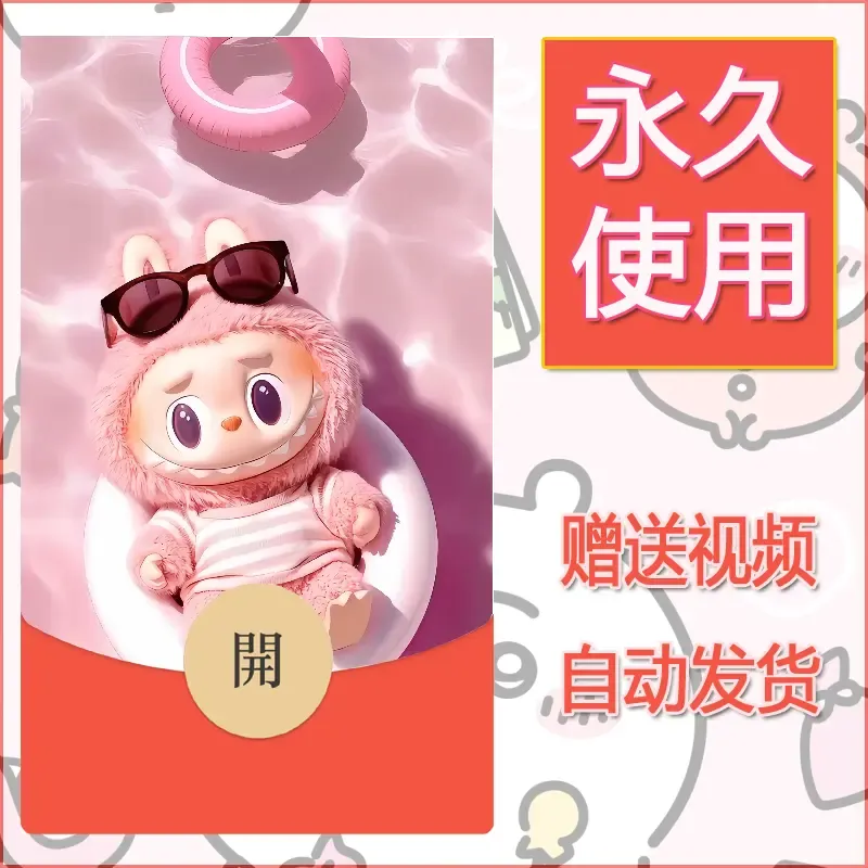 永久微信红包封面拉布布149