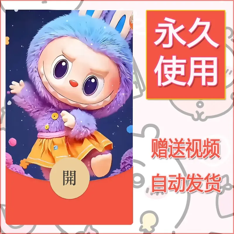 永久微信红包封面拉布布157 - ¥0.42
