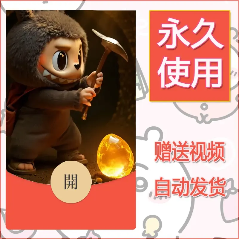 永久微信红包封面拉布布167 - ¥0.42