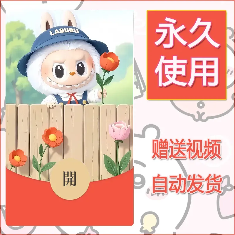 永久微信红包封面拉布布174 - ¥0.42
