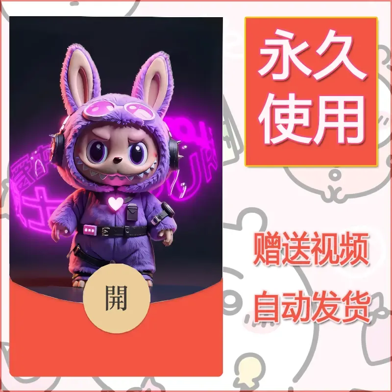 永久微信红包封面拉布布198