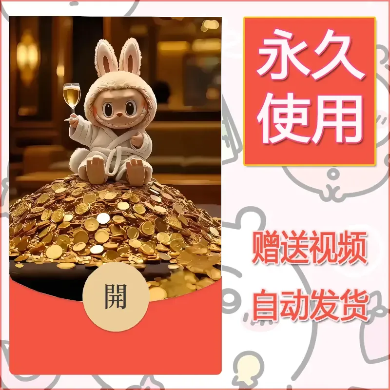 永久微信红包封面拉布布073