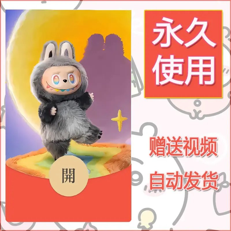 永久微信红包封面拉布布075 - ¥0.42