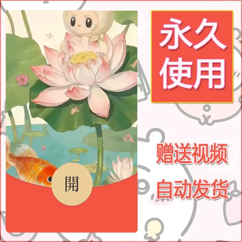 永久微信红包封面拉布布085 - ¥0.42