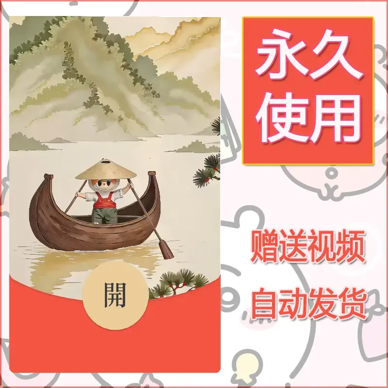 永久微信红包封面拉布布088 - ¥0.42