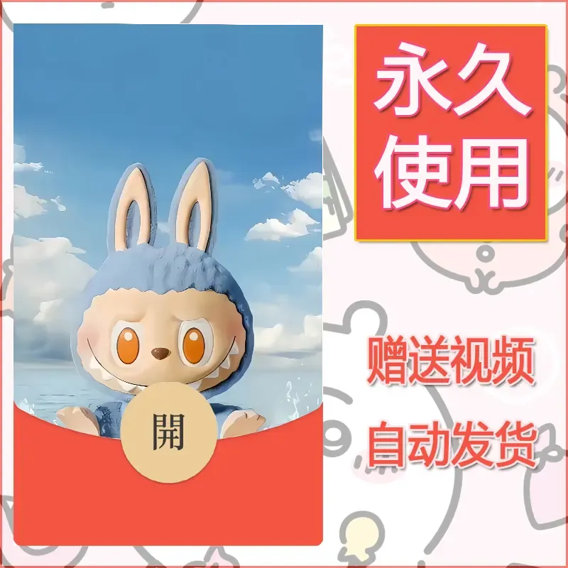 永久微信红包封面拉布布133