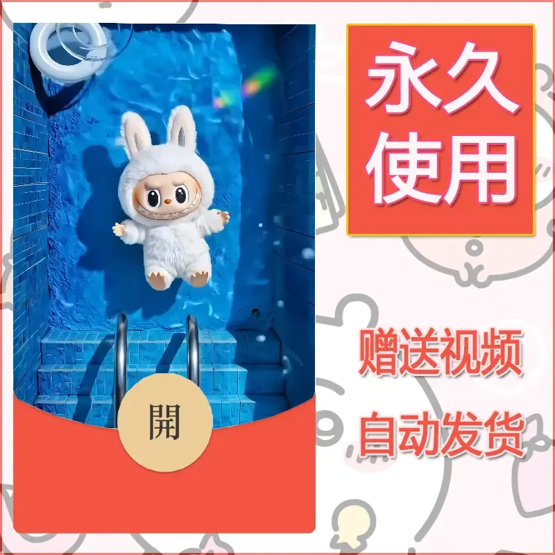 永久微信红包封面拉布布104 - ¥0.42