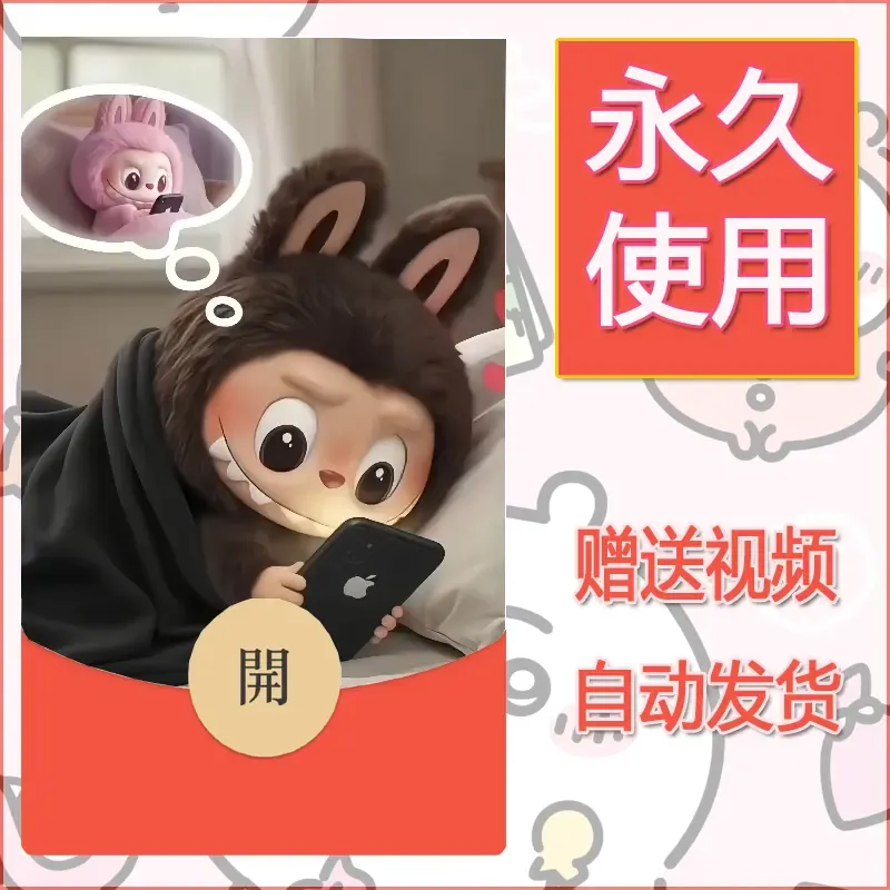 永久微信红包封面拉布布113 - ¥0.42