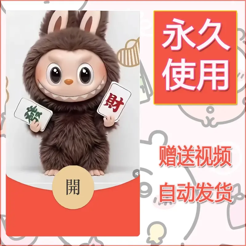 永久微信红包封面拉布布115
