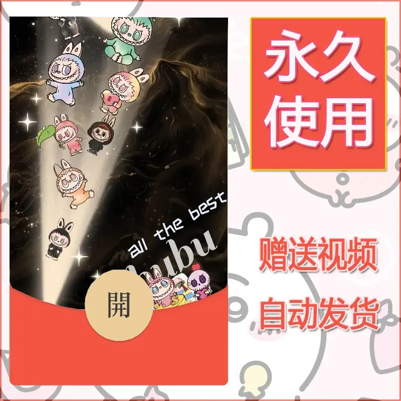 永久微信红包封面拉布布130