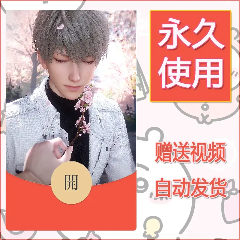 永久微信红包封面恋与深空19 - ¥0.42
