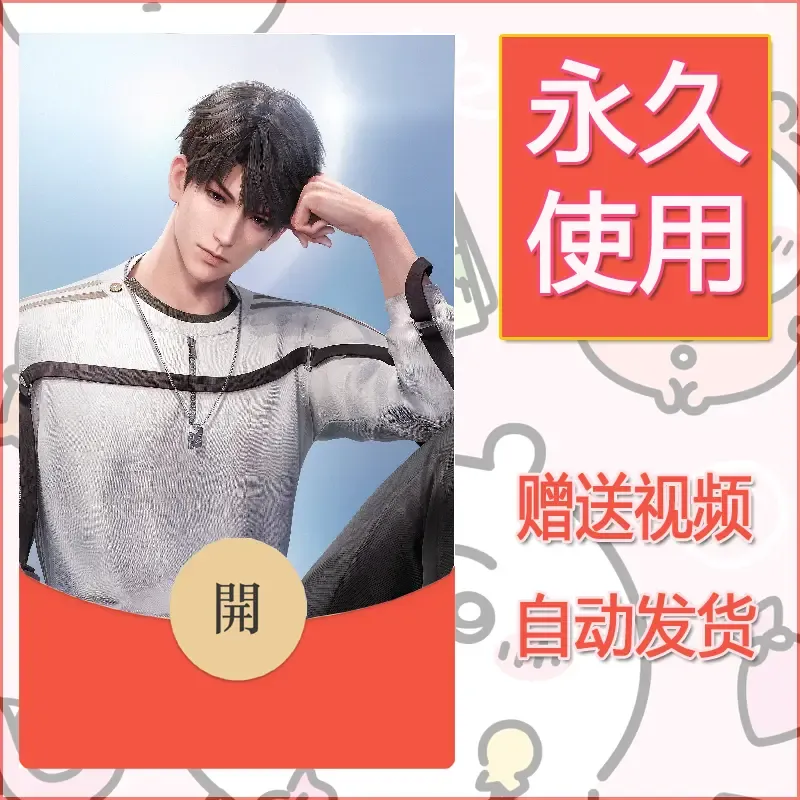 永久微信红包封面恋与深空37 - ¥0.42
