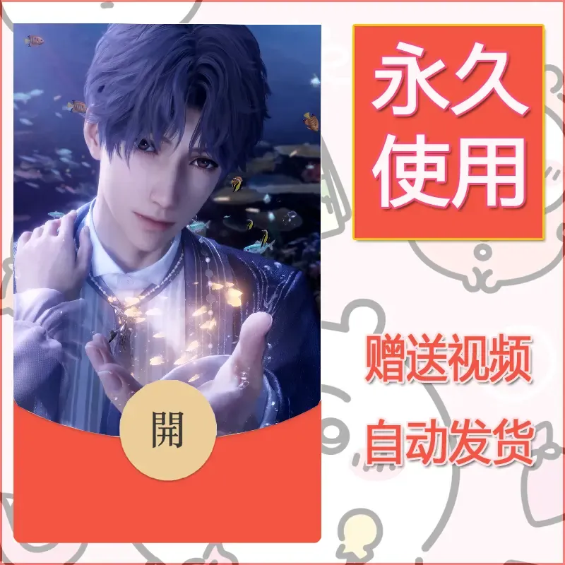 永久微信红包封面恋与深空56 - ¥0.42