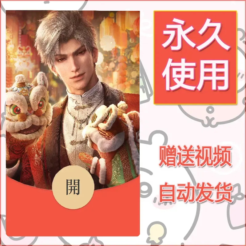 永久微信红包封面恋与深空59 - ¥0.42