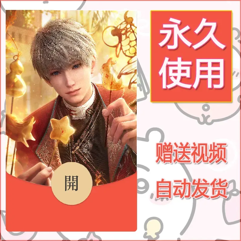 永久微信红包封面恋与深空60 - ¥0.42