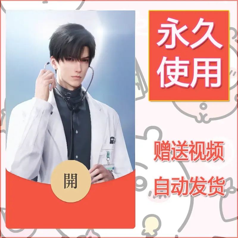 永久微信红包封面恋与深空72 - ¥0.42