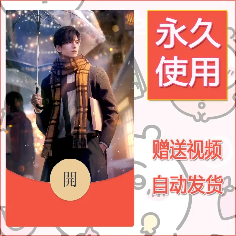 永久微信红包封面恋与深空81