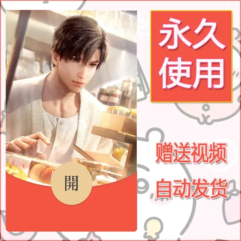 永久微信红包封面恋与深空91