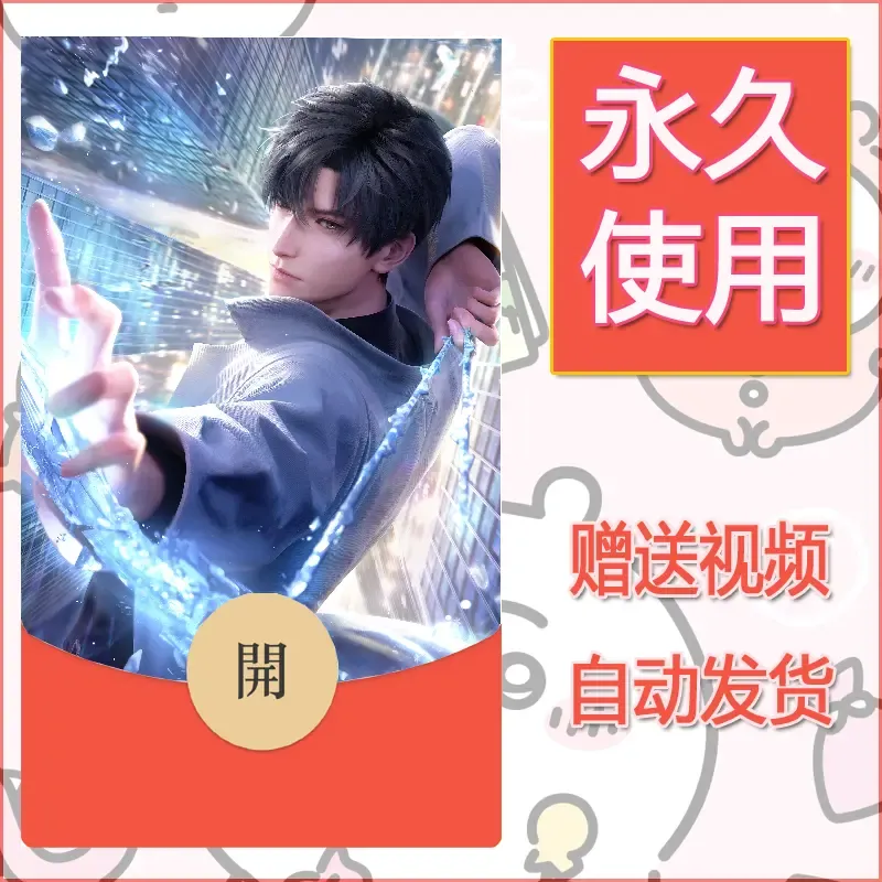 永久微信红包封面恋与深空93