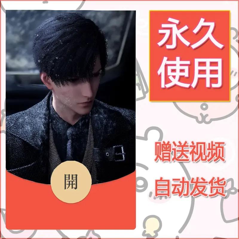 永久微信红包封面恋与深空102 - ¥0.42