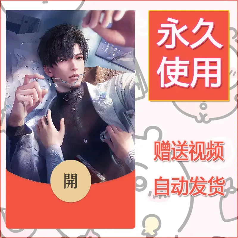 永久微信红包封面恋与深空124 - ¥0.42