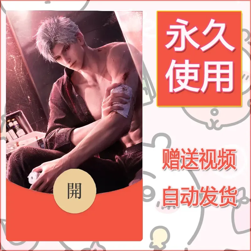 永久微信红包封面恋与深空127