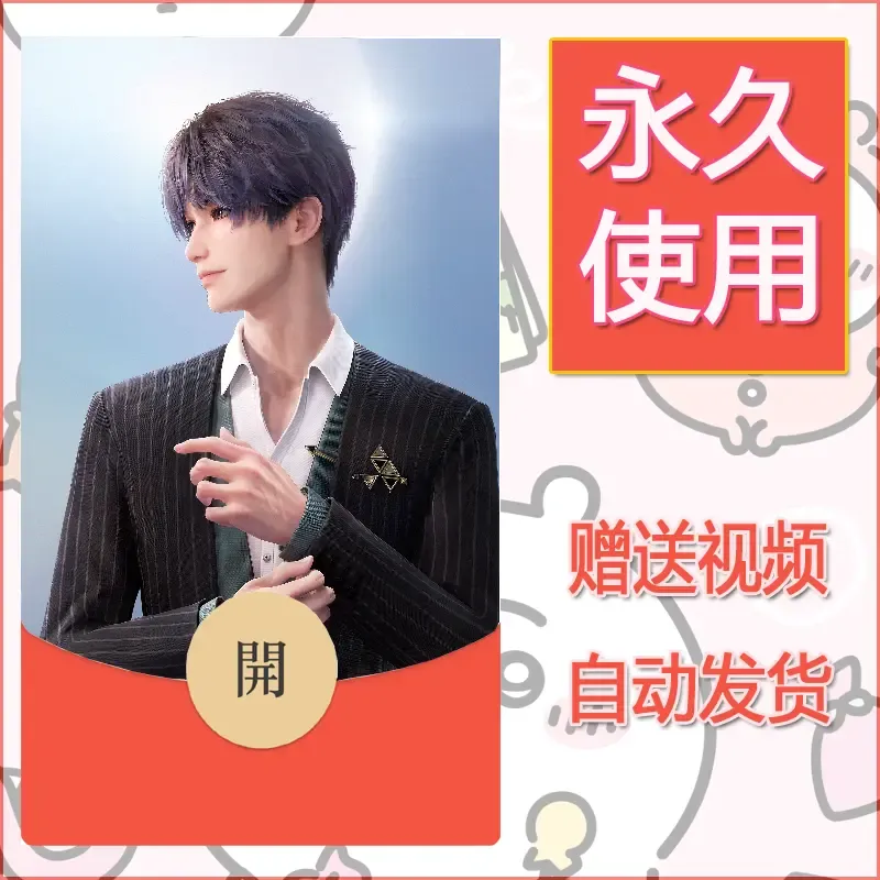 永久微信红包封面恋与深空158 - ¥0.42