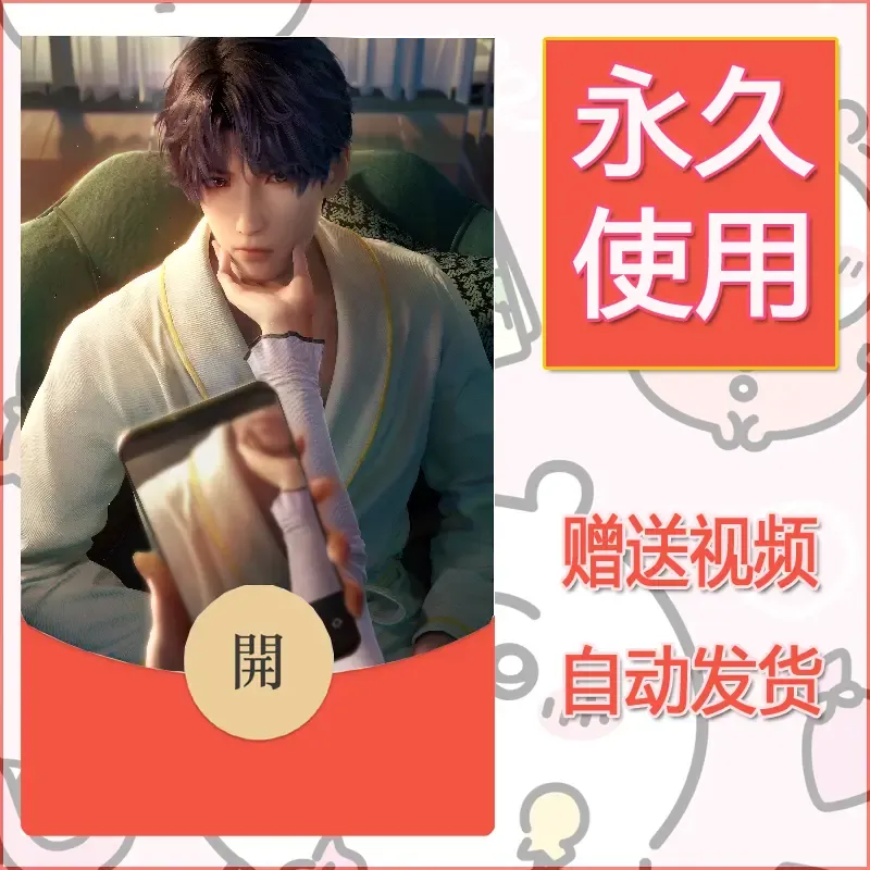 永久微信红包封面恋与深空166 - ¥0.42