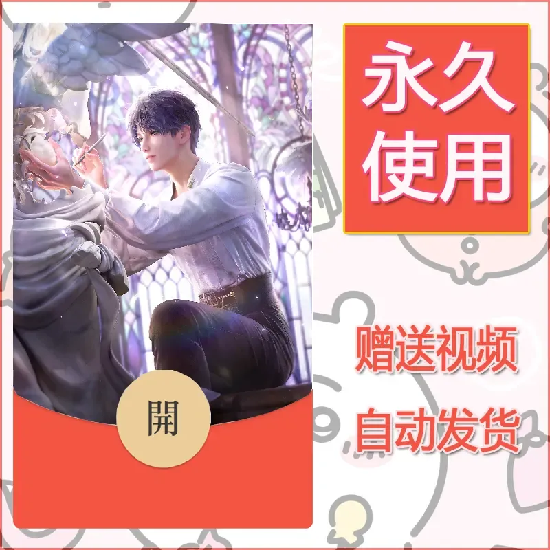 永久微信红包封面恋与深空170 - ¥0.42