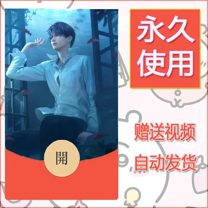 永久微信红包封面恋与深空176 - ¥0.42